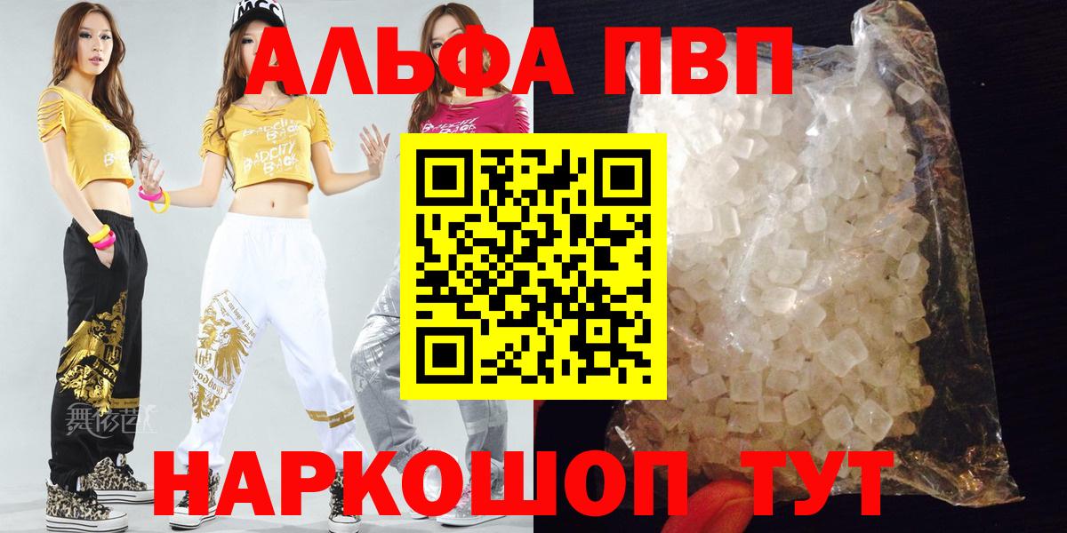 A PVP кристаллы Туапсе