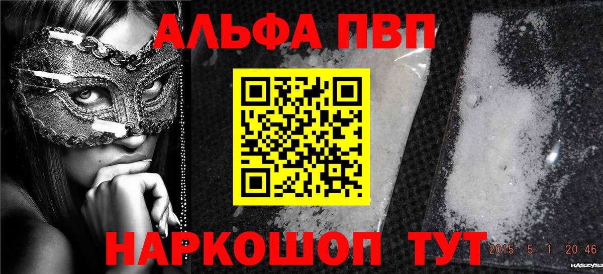 Туапсе  Alpha-PVP VHQ  Вход с VPN  Alpha PVP VHQ 