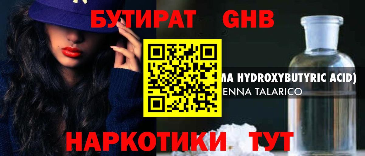 Туапсе  БУТИРАТ вода  Вход с VPN 
