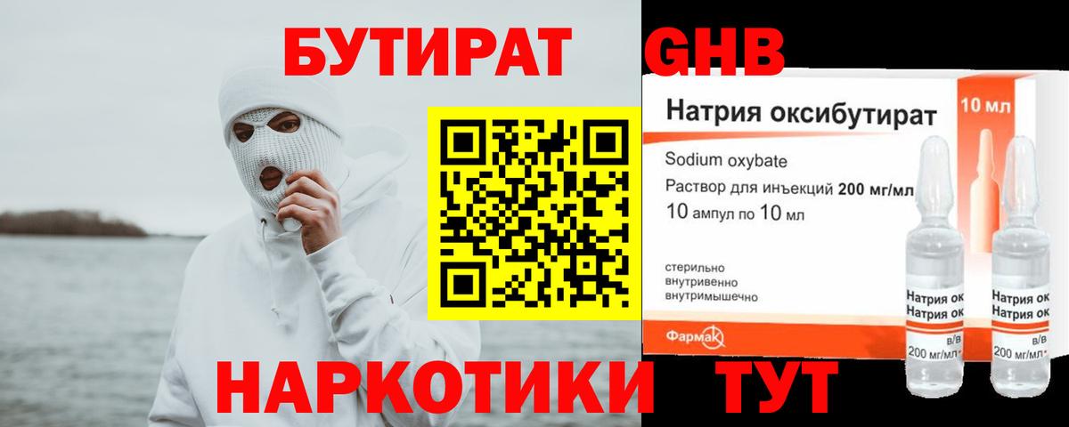 Бутират оксана Туапсе