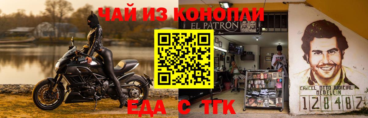 Cannafood конопля Туапсе