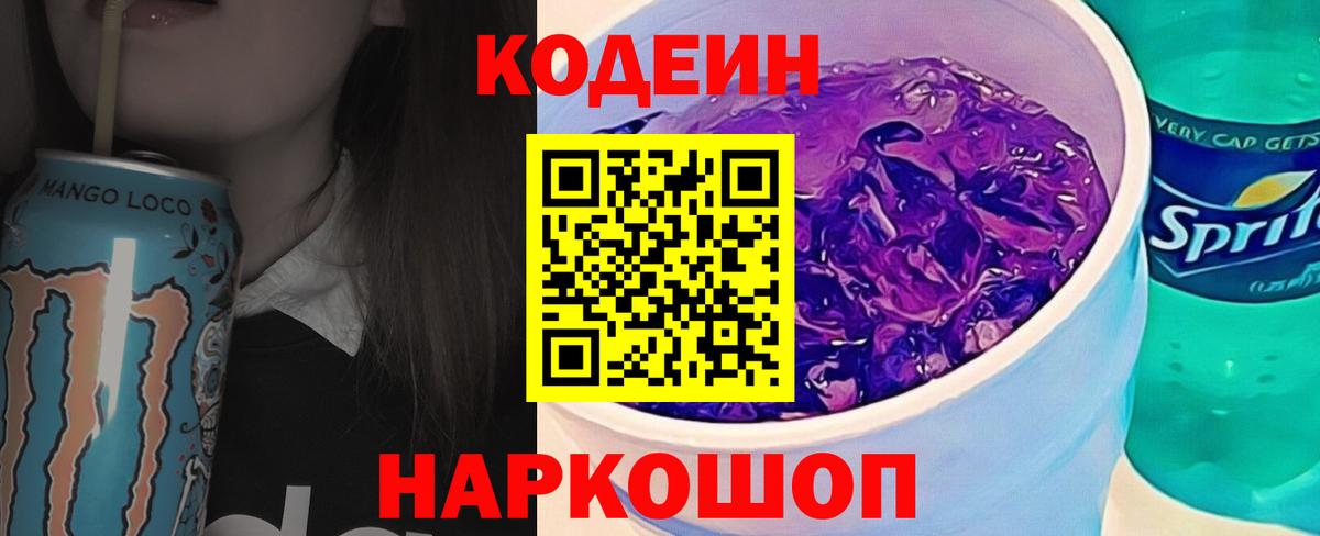 Codein Purple Drank Туапсе