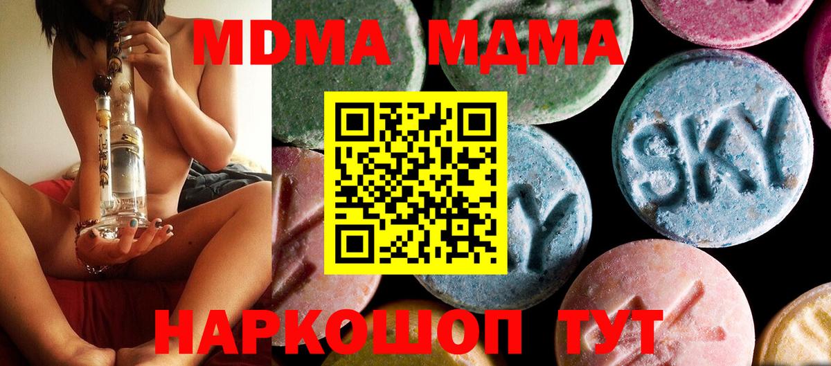 МДМА crystal  MDMA  Вход с VPN  Туапсе  MDMA VHQ 
