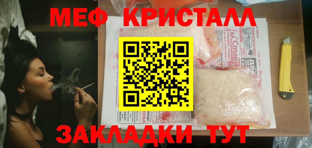 МЕФ  МЯУ-МЯУ mephedrone  МЯУ-МЯУ мяу мяу  Вход с VPN  наркотики  Туапсе 