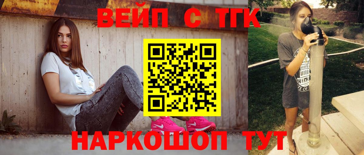Туапсе  ТГК THC oil  Вход с VPN  Дистиллят ТГК вейп с тгк 